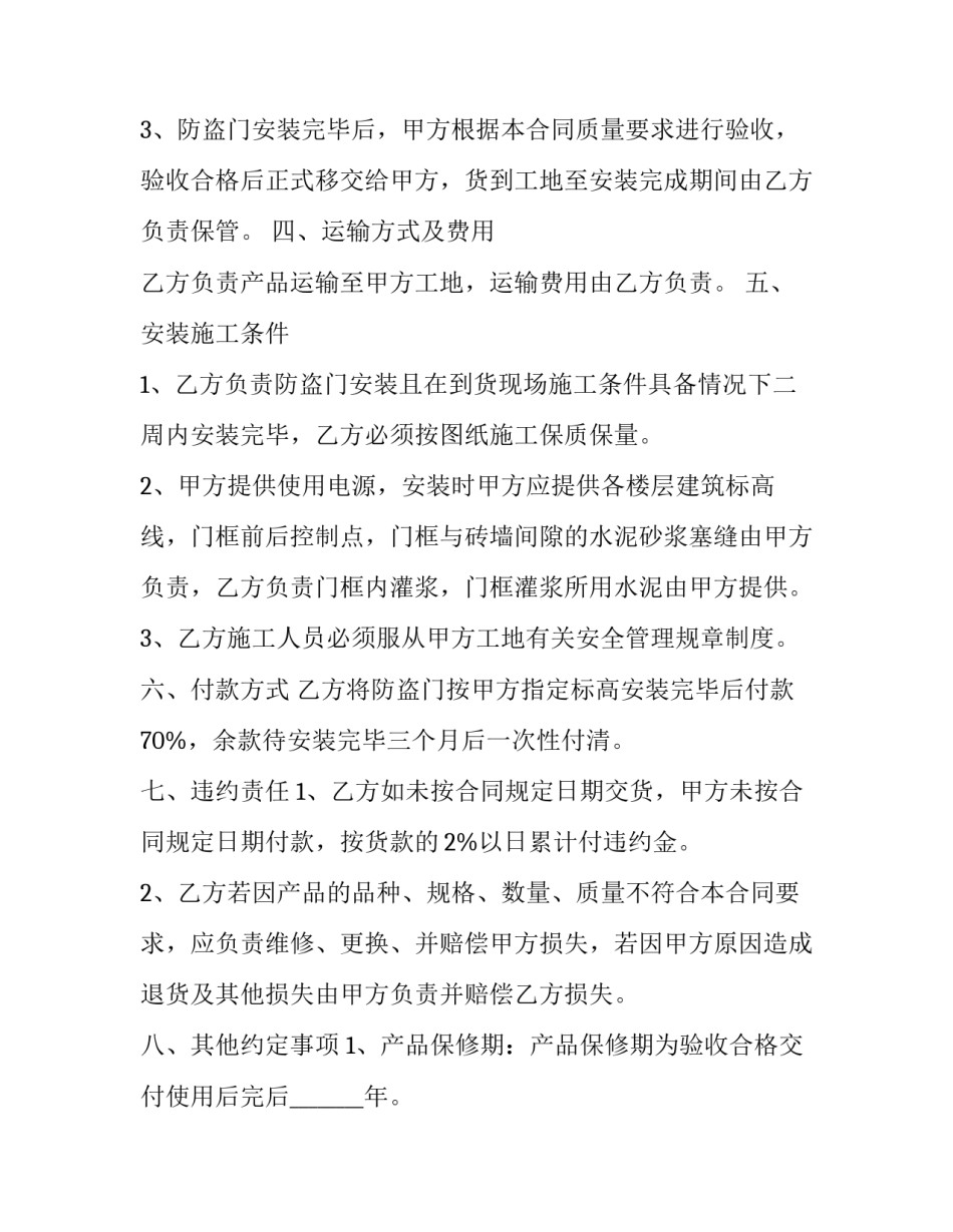 防盗网安全责任免责协议书 防盗责任承诺书(6篇)_第2页
