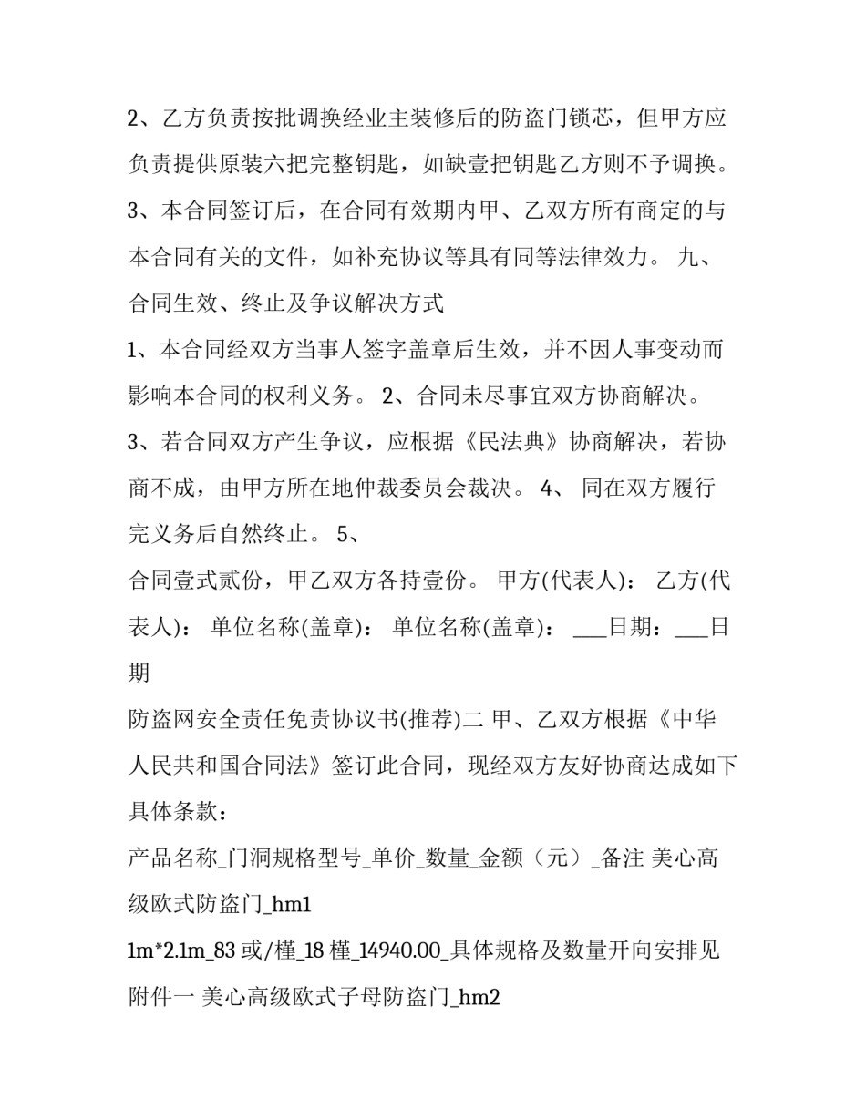 防盗网安全责任免责协议书 防盗责任承诺书(6篇)_第3页