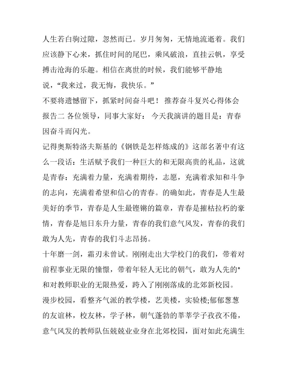 奋斗复兴心得体会报告 中国的奋斗与复兴读后感(3篇)_第3页