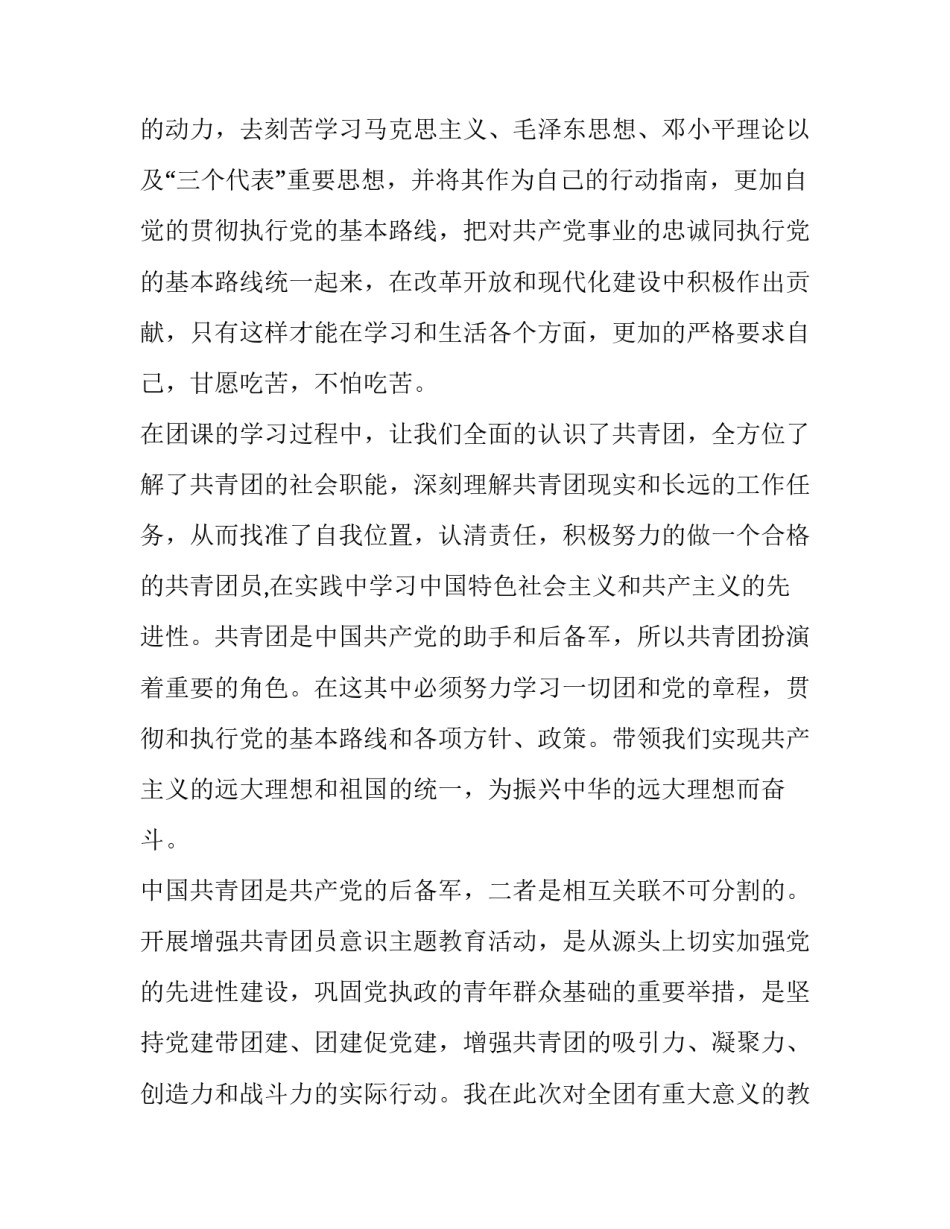 团课心得体会标题及收获 团课的心得体会题目(6篇)_第3页