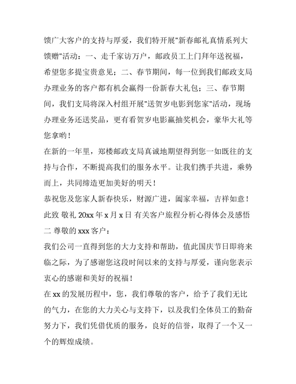 客户旅程分析心得体会及感悟 客户旅程和客户体验(二篇)_第2页