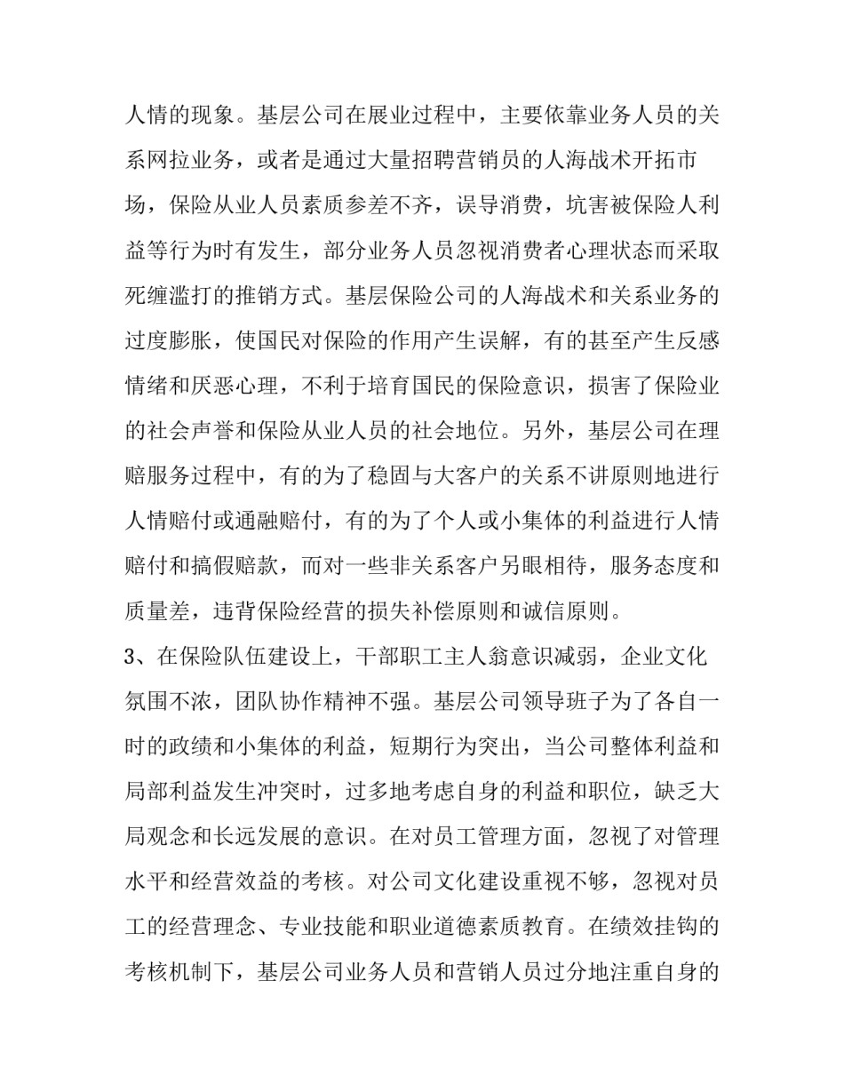 心得体会消汸简短 缓刑心得体会简短100字(4篇)_第2页