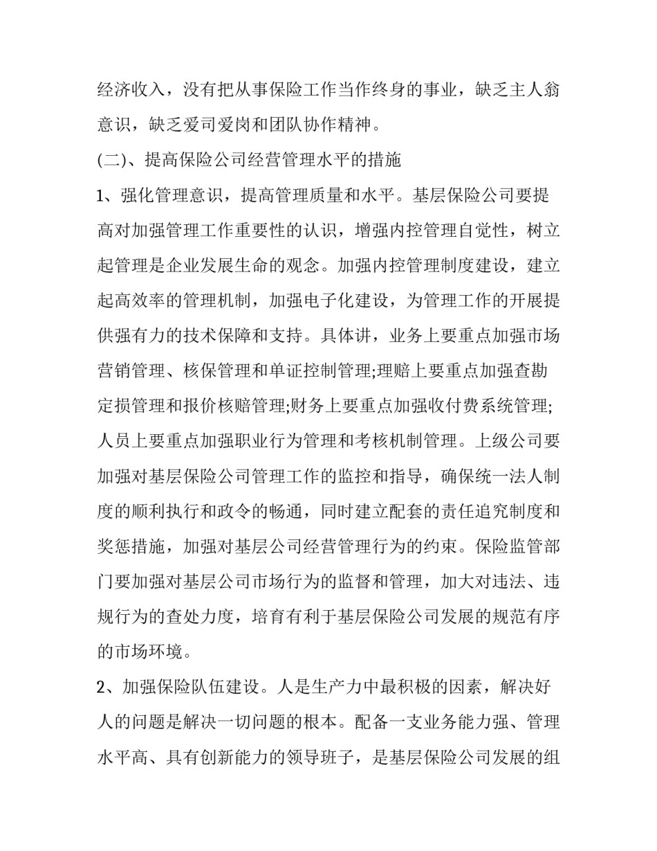 心得体会消汸简短 缓刑心得体会简短100字(4篇)_第3页