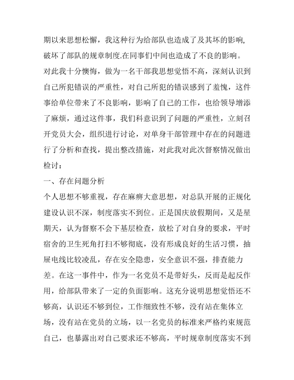 部队会议心得体会简短 部队开会心得体会(6篇)_第2页