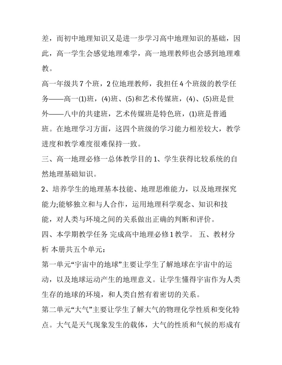 地理实践论文心得体会和感想 自然地理实践心得体会(3篇)_第2页