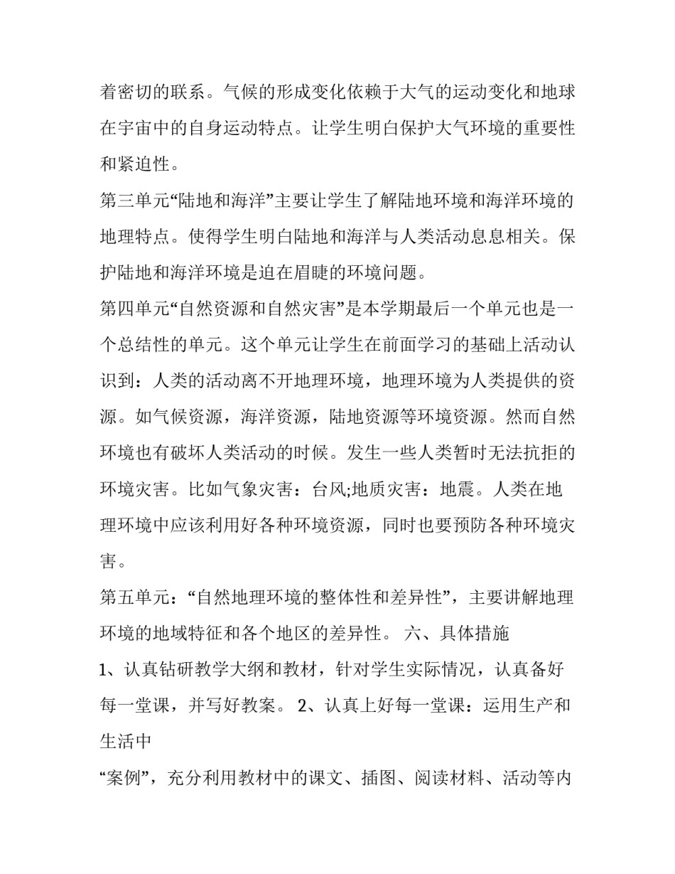 地理实践论文心得体会和感想 自然地理实践心得体会(3篇)_第3页