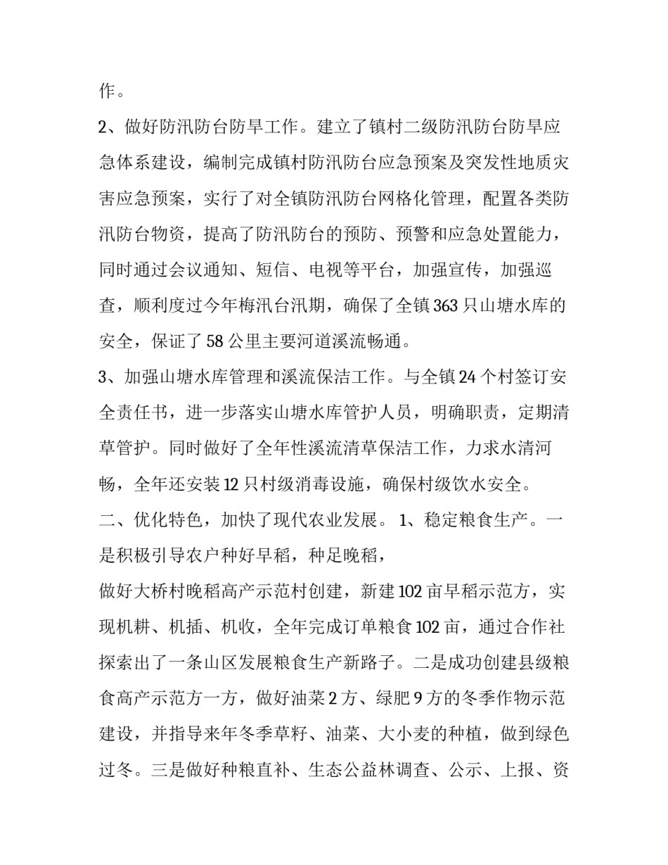 农业生物学心得体会报告 农业生物学心得体会报告总结(八篇)_第2页