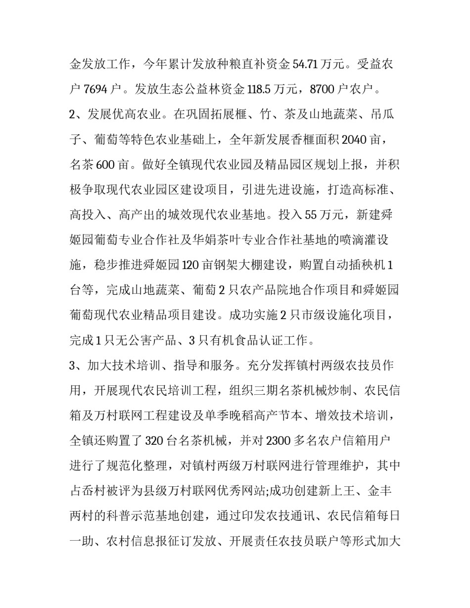 农业生物学心得体会报告 农业生物学心得体会报告总结(八篇)_第3页