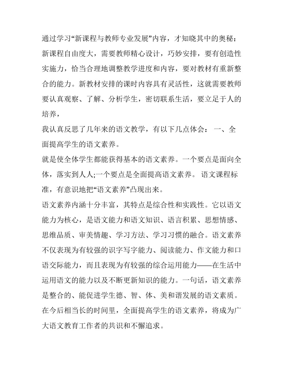 语言学基础心得体会 语言学基础心得体会范文(8篇)_第2页