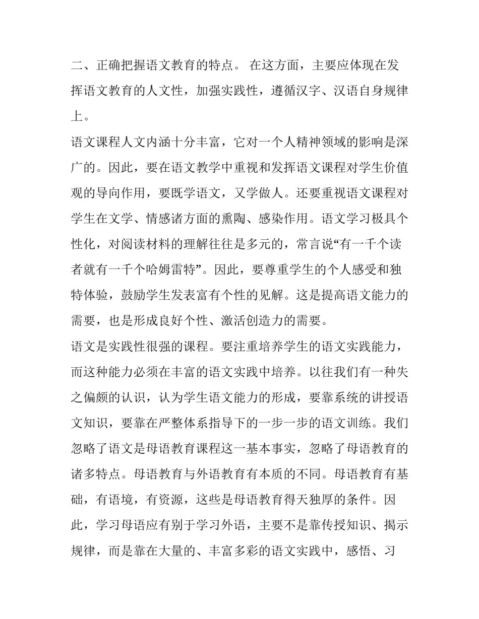 语言学基础心得体会 语言学基础心得体会范文(8篇)_第3页