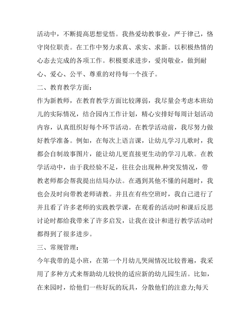 观看名师课堂直播心得体会范文 观看名师课堂实录心得体会(5篇)_第2页