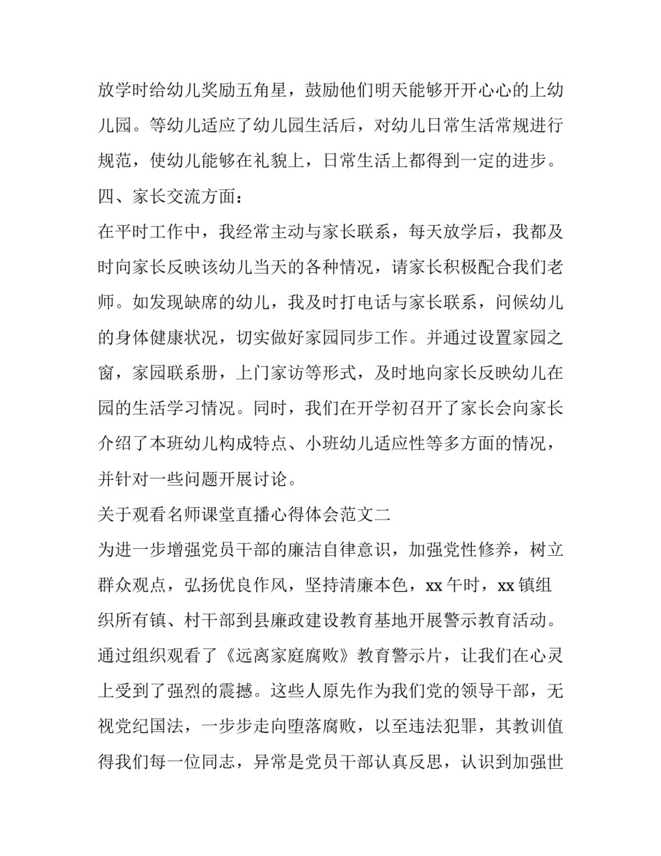 观看名师课堂直播心得体会范文 观看名师课堂实录心得体会(5篇)_第3页
