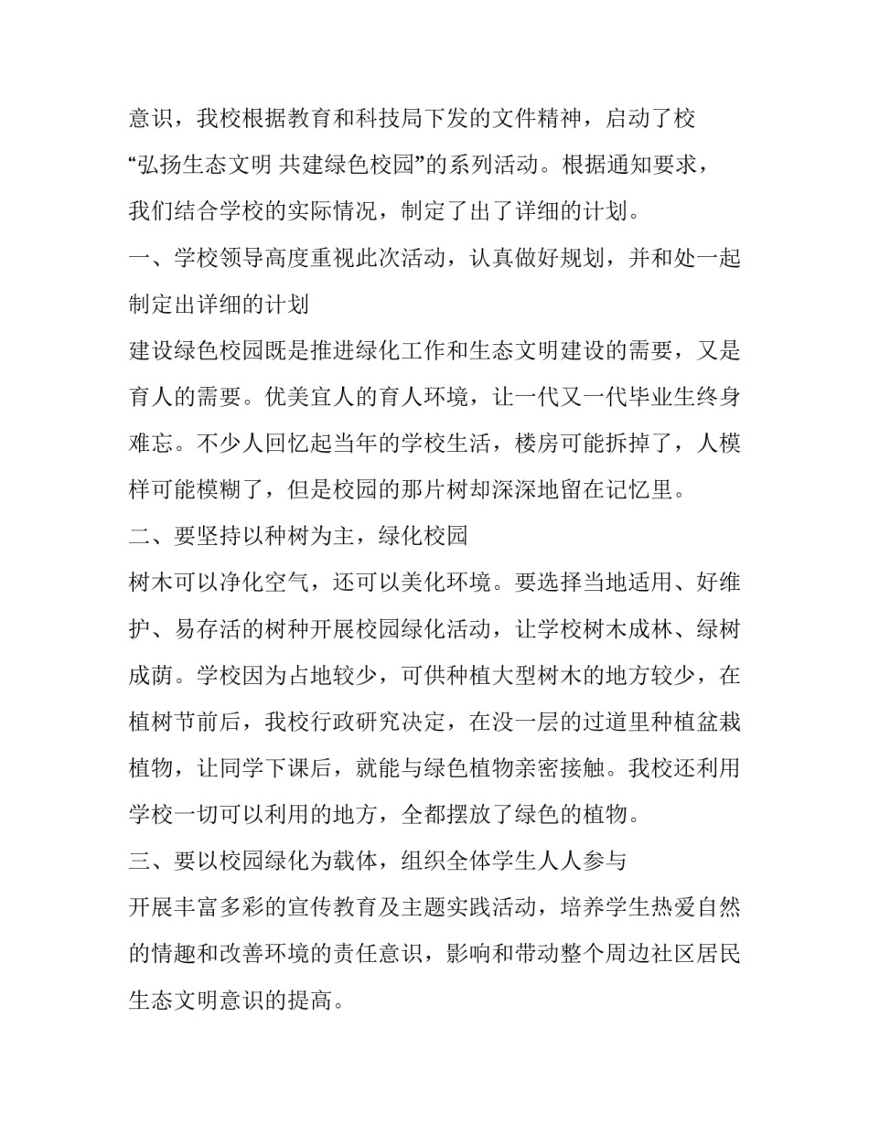 参与绿色教室心得体会总结 参与绿色教室实践心得(七篇)_第3页