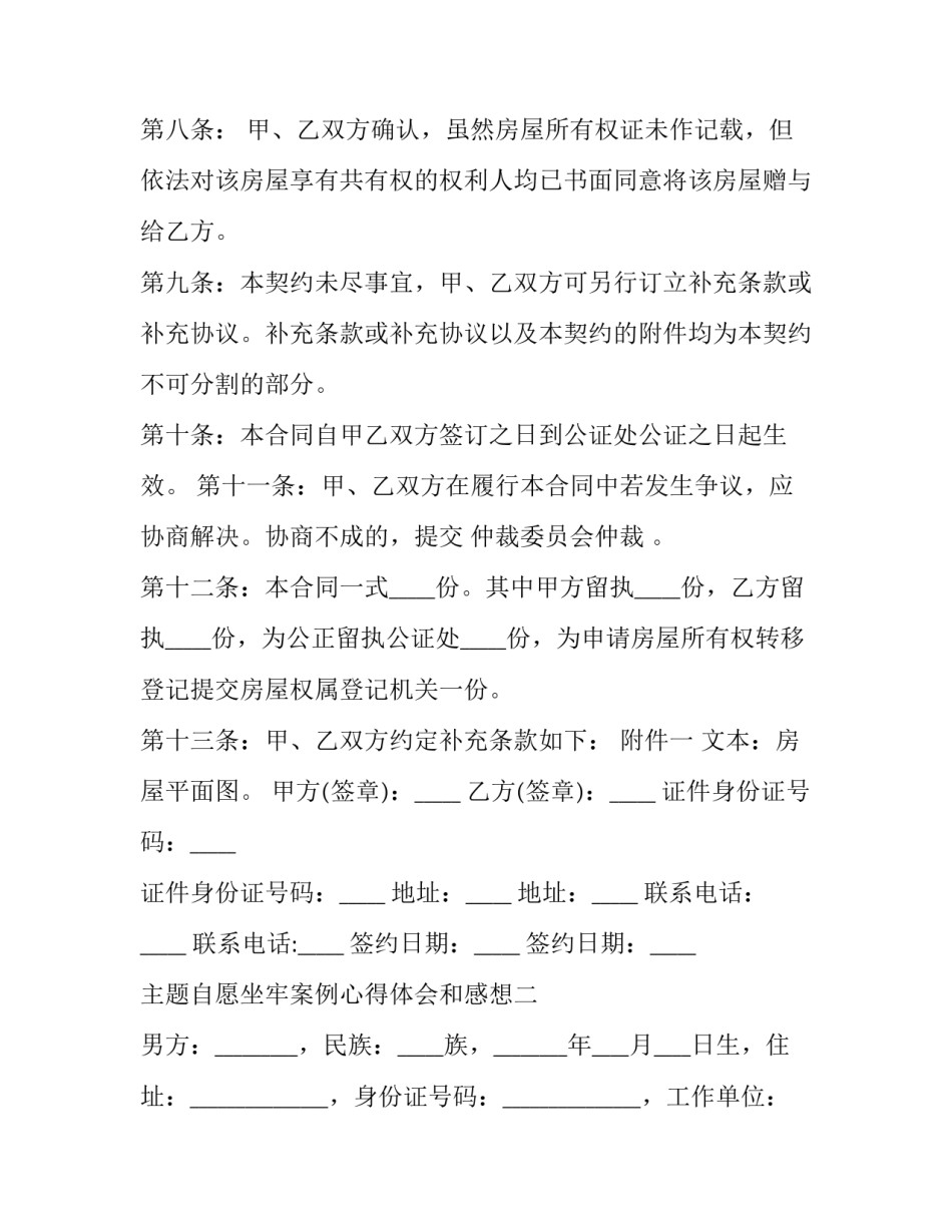 自愿坐牢案例心得体会和感想 坐牢人生感慨(2篇)_第3页