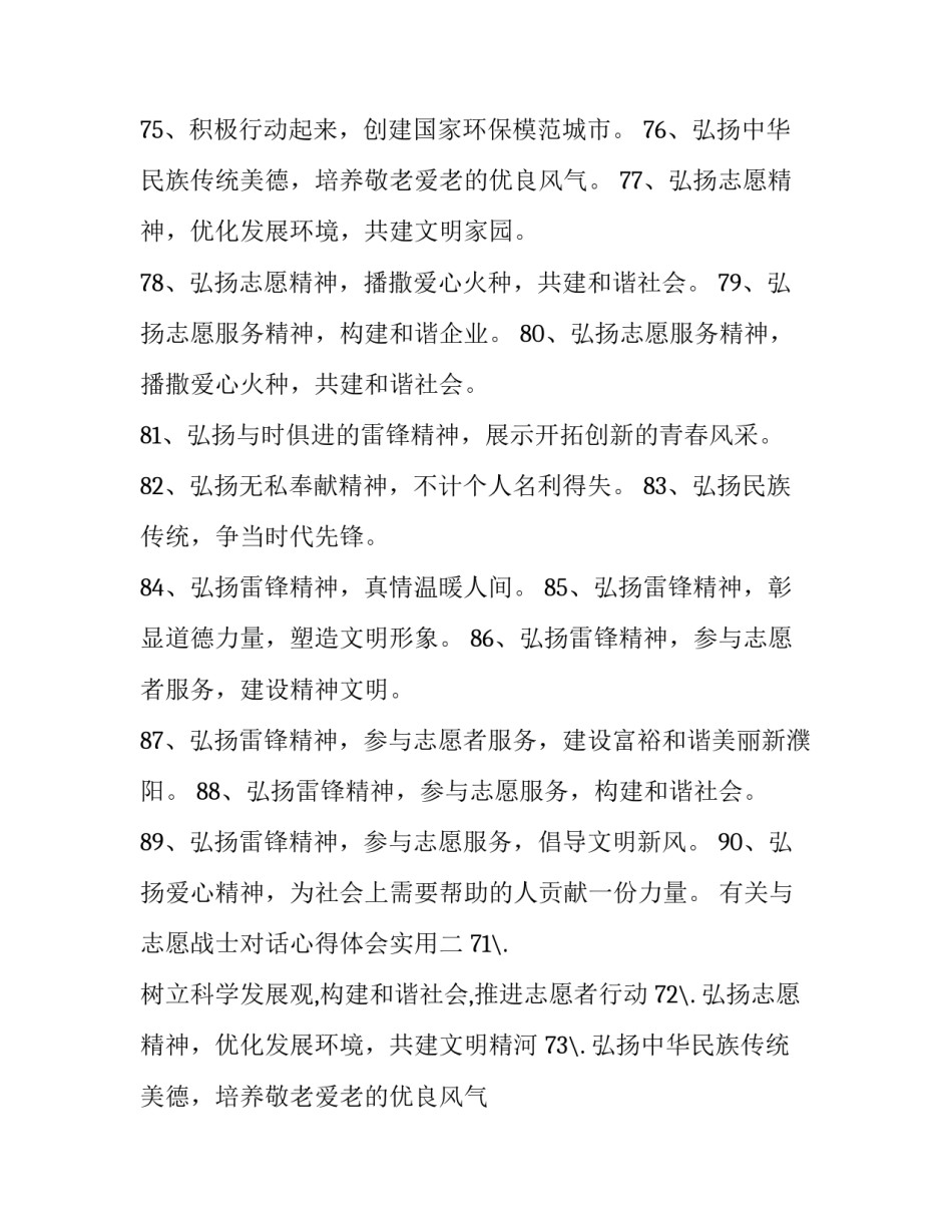与志愿战士对话心得体会实用 一个志愿军战士的经历(九篇)_第2页