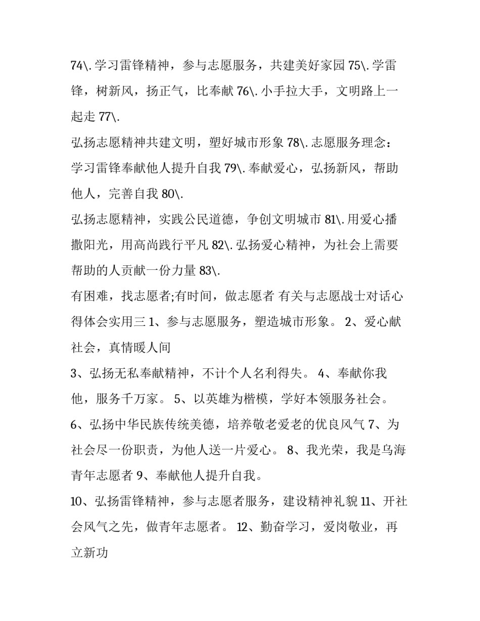 与志愿战士对话心得体会实用 一个志愿军战士的经历(九篇)_第3页