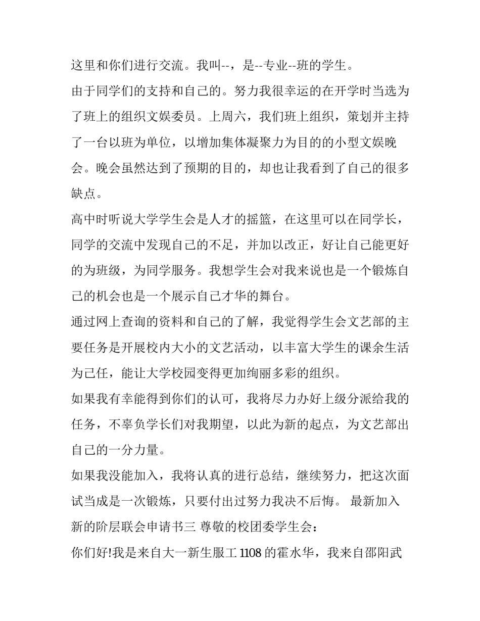 加入新的阶层联会申请书 新联会申请表怎么填写(6篇)_第2页