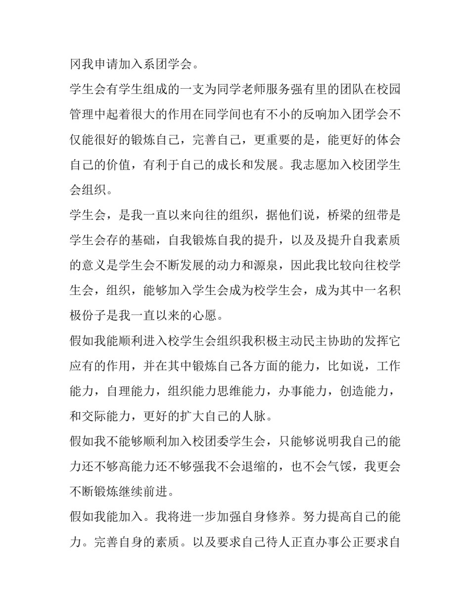 加入新的阶层联会申请书 新联会申请表怎么填写(6篇)_第3页