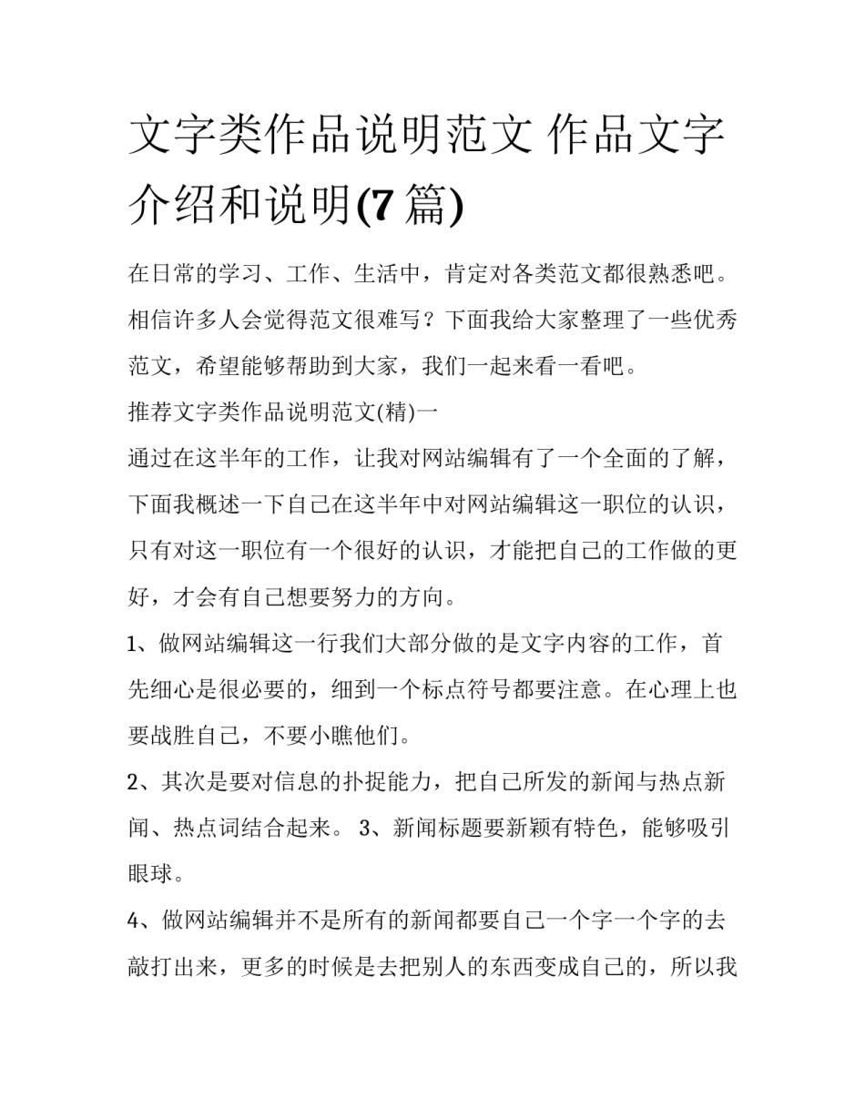 文字类作品说明范文 作品文字介绍和说明(7篇)_第1页