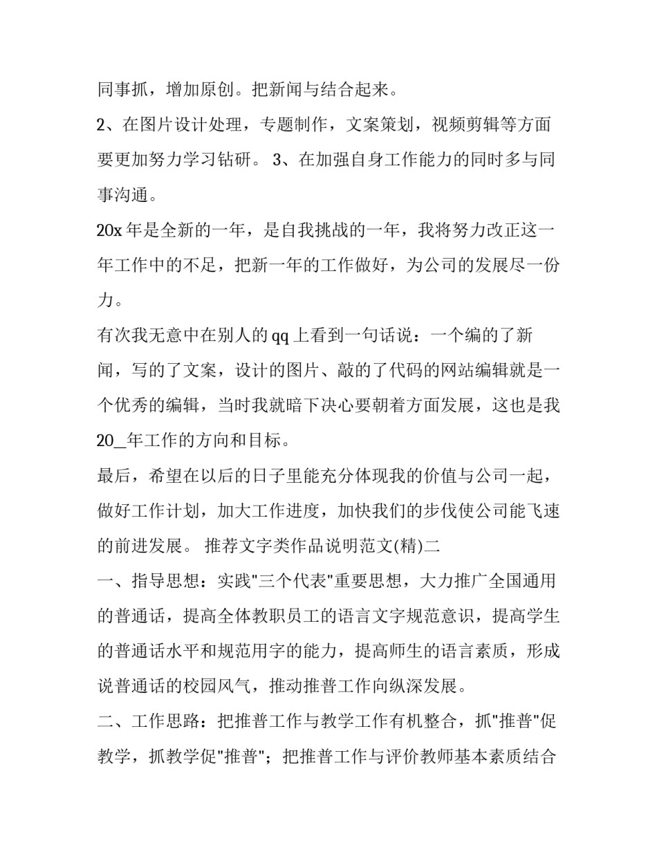 文字类作品说明范文 作品文字介绍和说明(7篇)_第3页