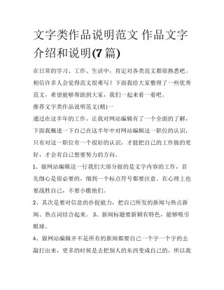 文字类作品说明范文 作品文字介绍和说明(7篇)