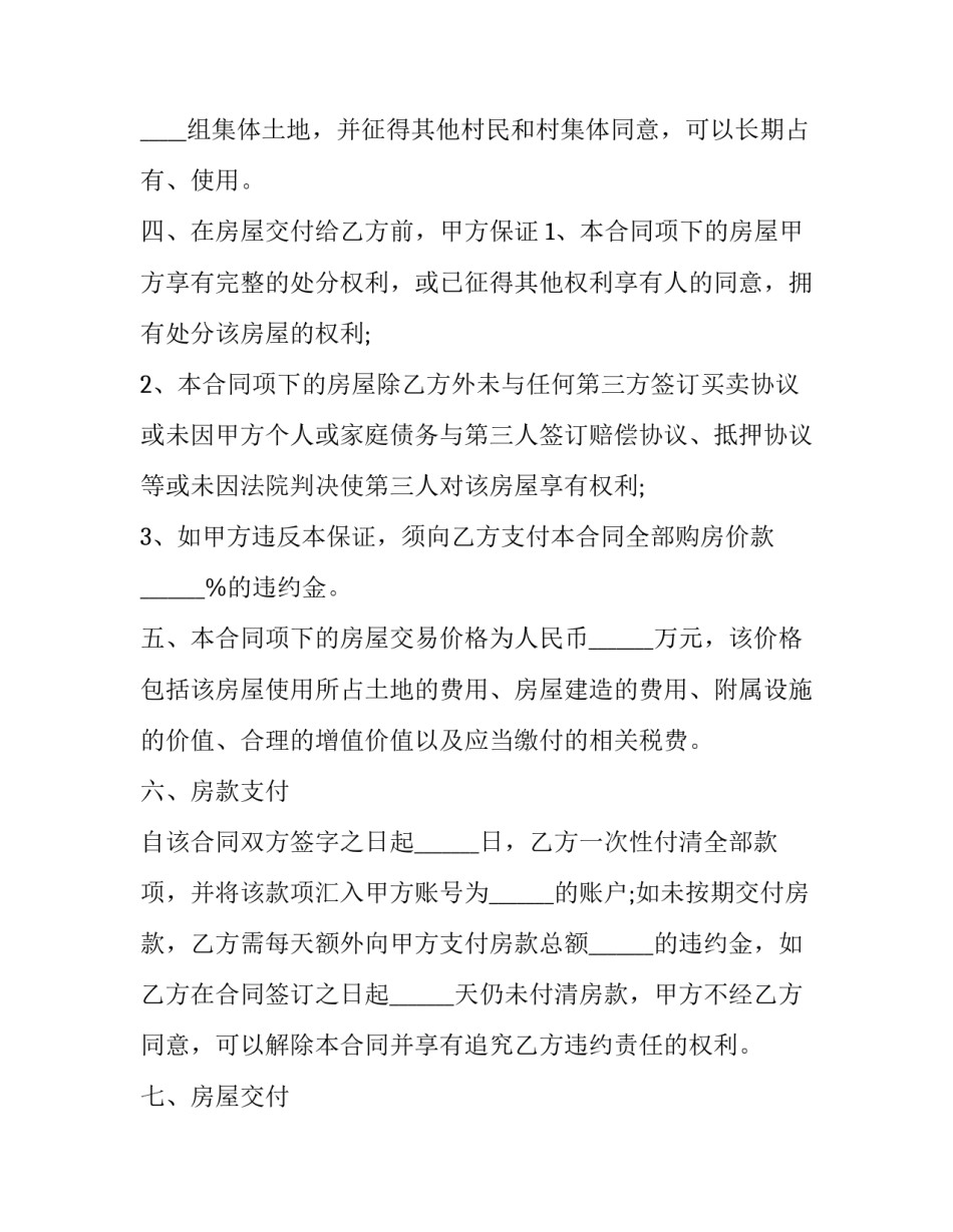 农村文化建设方面申请书 村农村文化活动中心的申请(九篇)_第2页