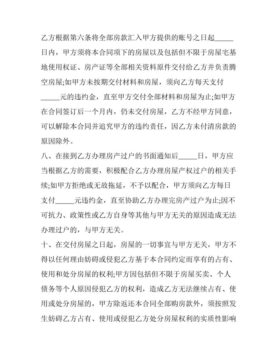 农村文化建设方面申请书 村农村文化活动中心的申请(九篇)_第3页