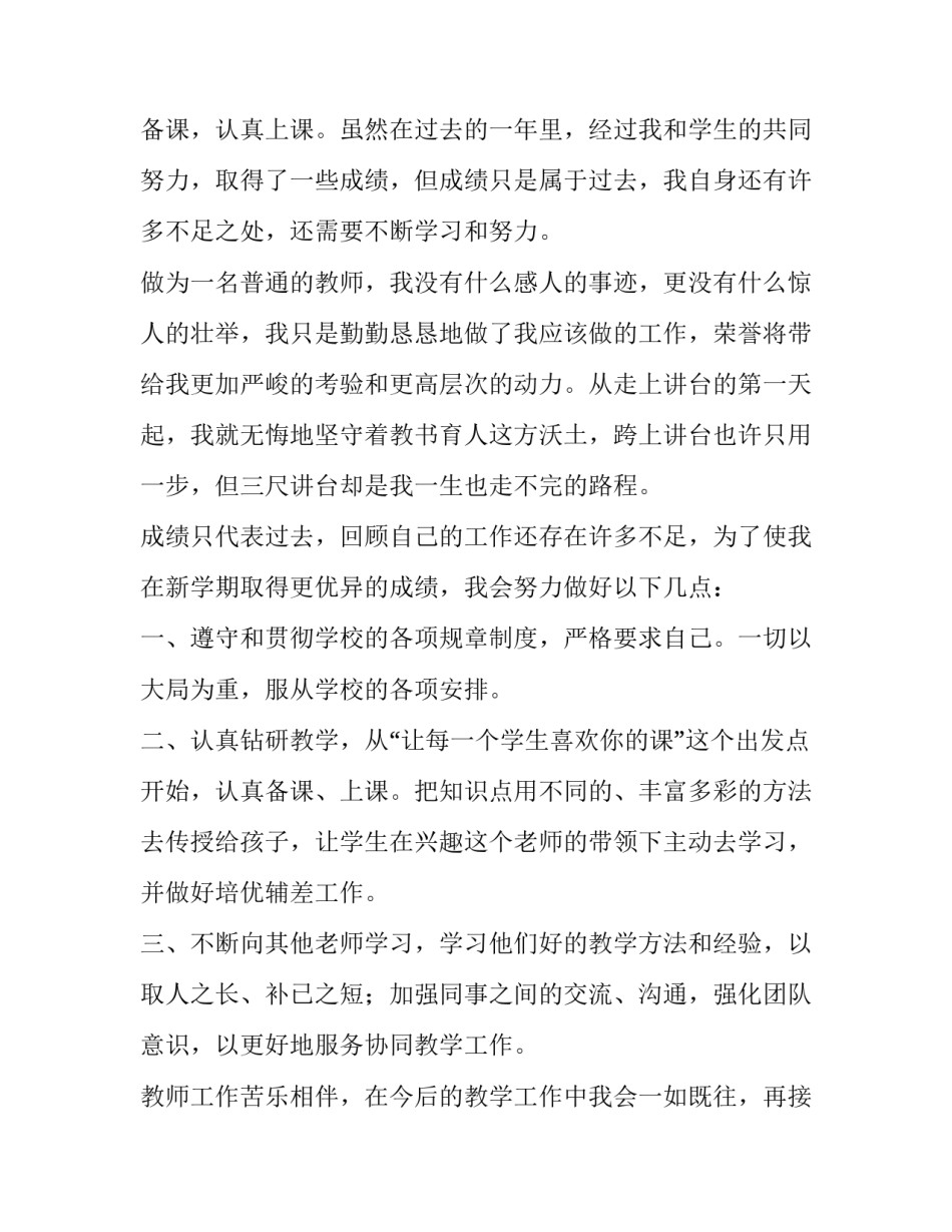 教师刊物分享心得体会范文 教师刊物分享心得体会范文初中(2篇)_第2页