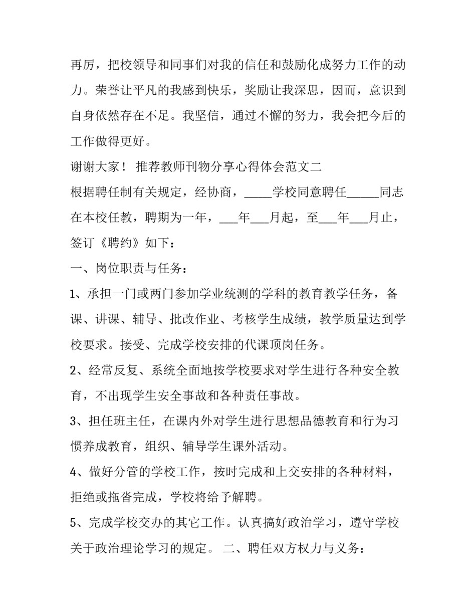 教师刊物分享心得体会范文 教师刊物分享心得体会范文初中(2篇)_第3页
