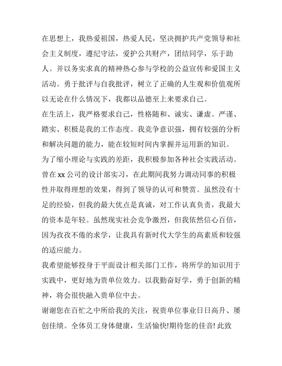 平面设计培训心得体会精选 平面设计工作感悟心得体会(2篇)_第2页