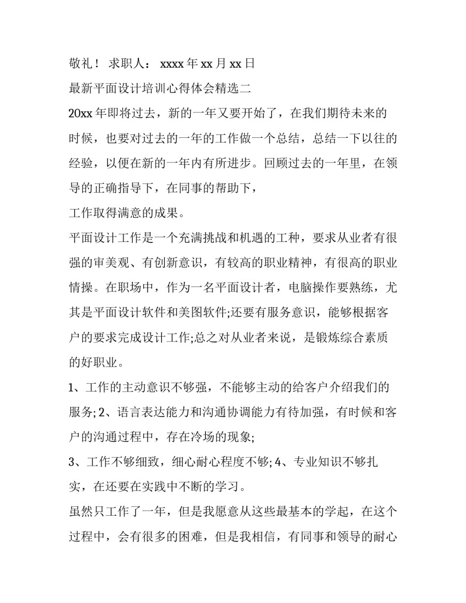 平面设计培训心得体会精选 平面设计工作感悟心得体会(2篇)_第3页