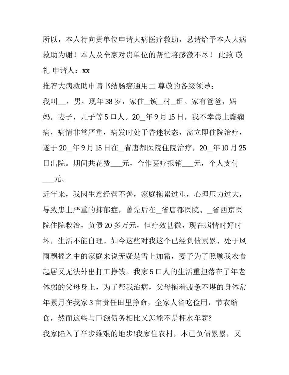 大病救助申请书结肠癌通用 结肠癌病危通知书(8篇)_第2页