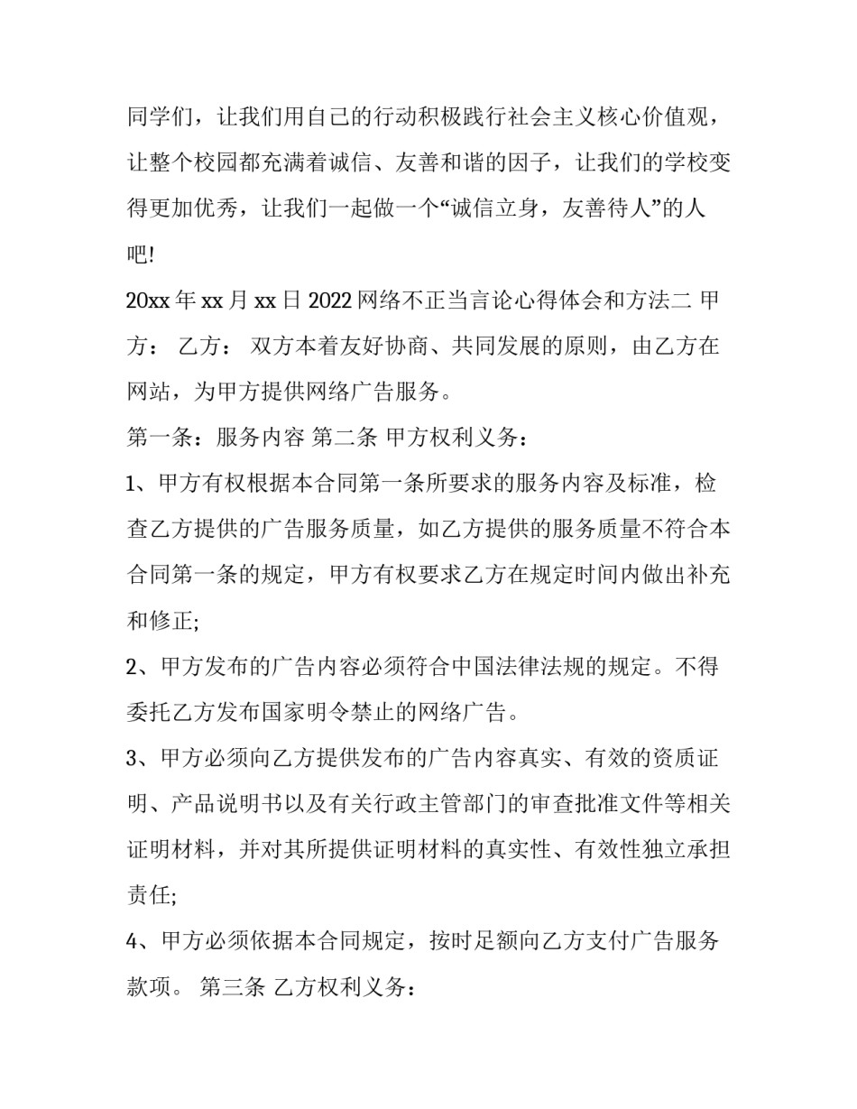 网络不正当言论心得体会和方法 网络不当言论的后果(2篇)_第2页