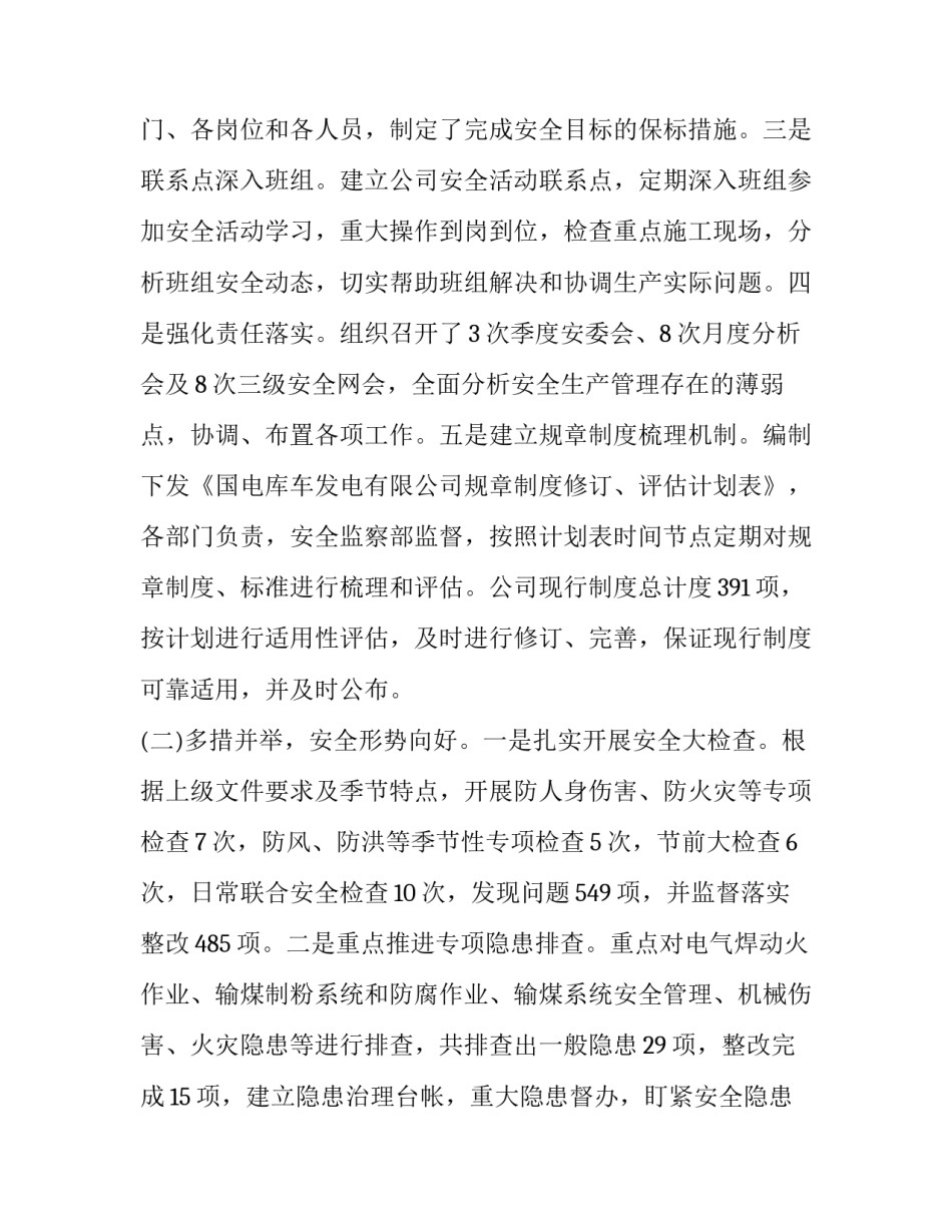 深入车间心得体会总结 深入车间一线心得体会(8篇)_第2页
