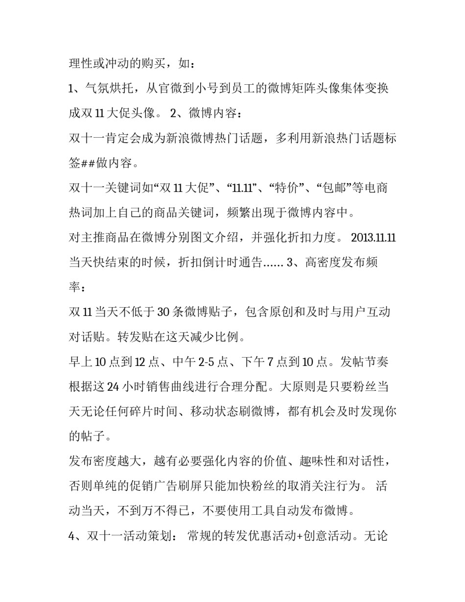 微博写作格式范文范本 微博短评的格式及范文(五篇)_第2页