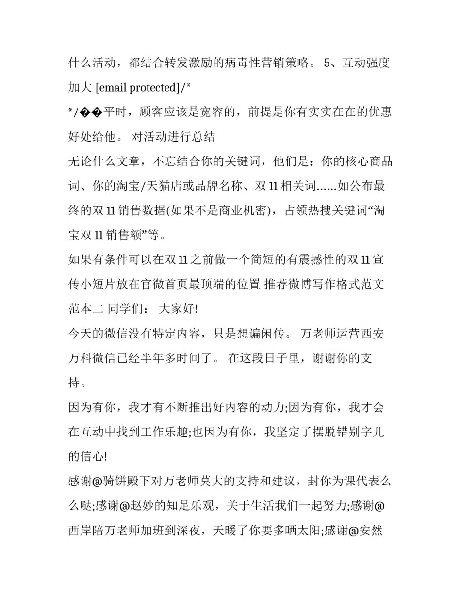 微博写作格式范文范本 微博短评的格式及范文(五篇)_第3页