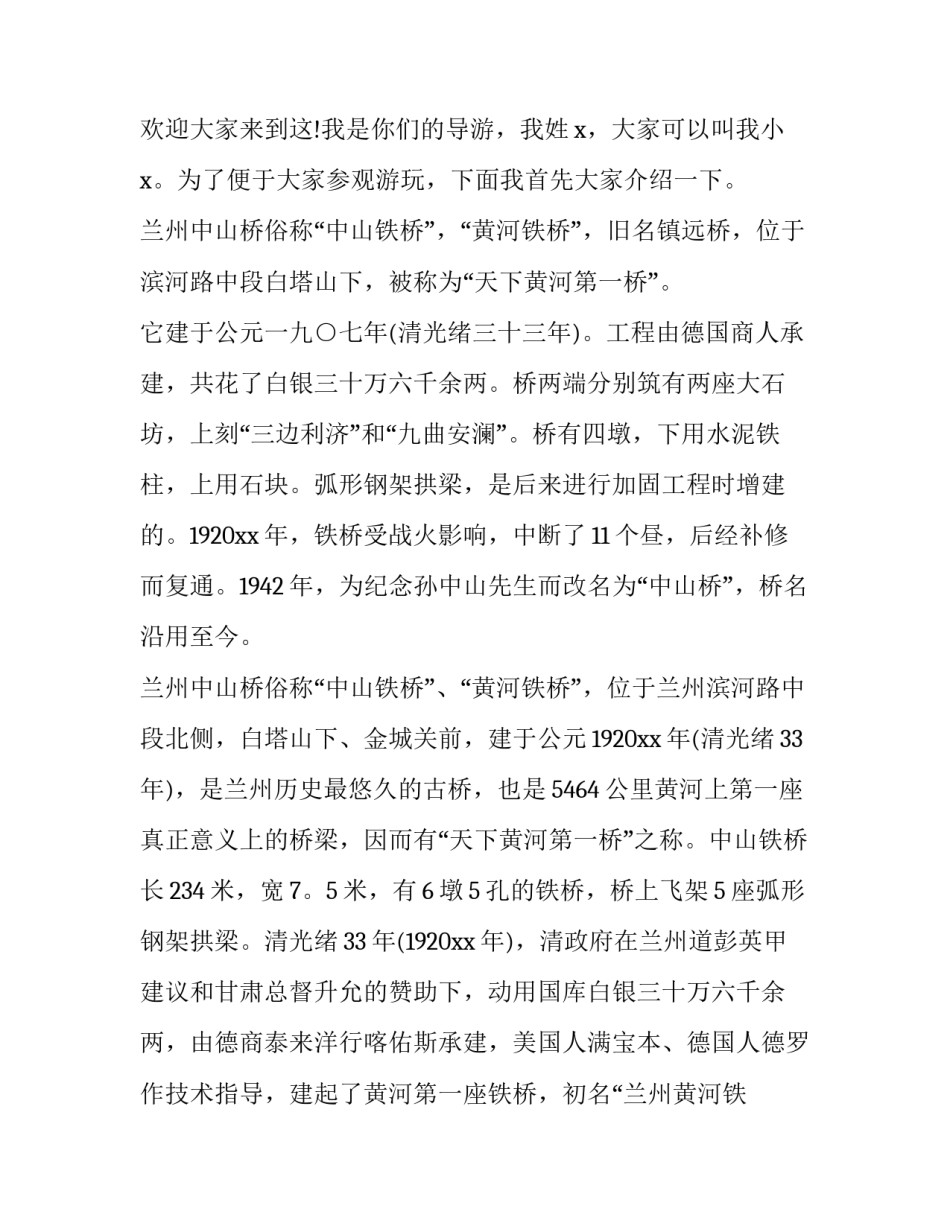 保护黄河保护生态心得体会 保护黄河保护生态心得体会100字(五篇)_第2页