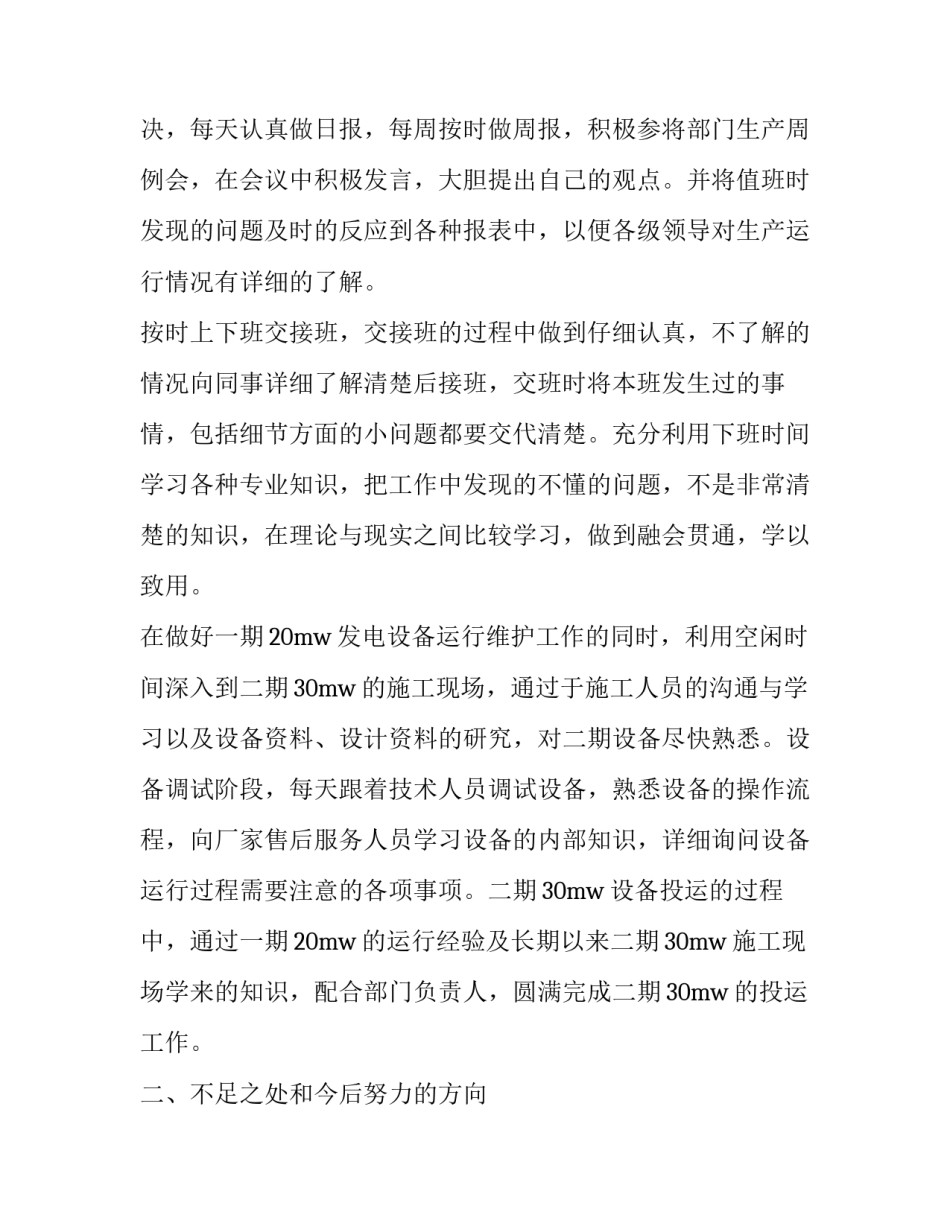 电厂小改小革范文怎么写 电厂小改小革案例(四篇)_第2页