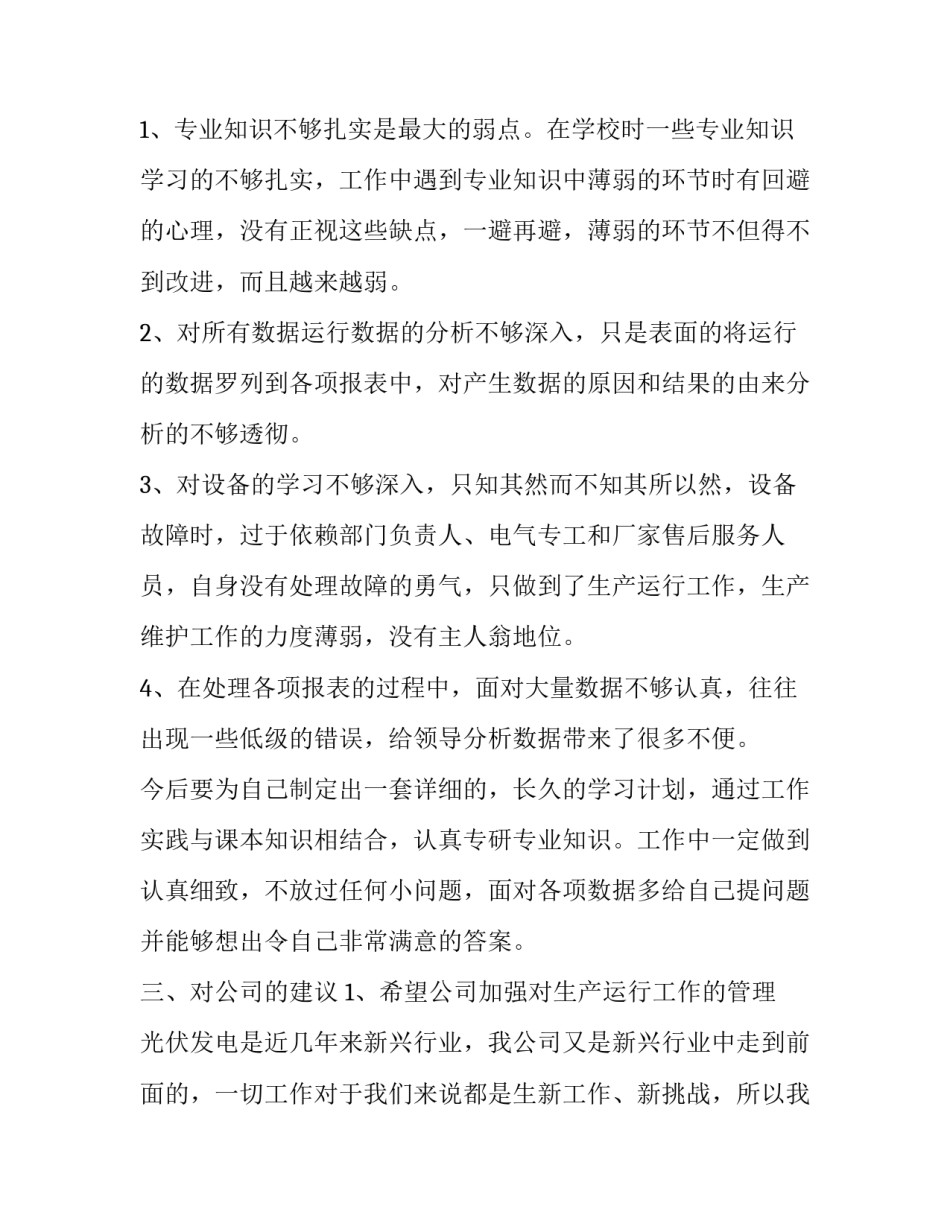 电厂小改小革范文怎么写 电厂小改小革案例(四篇)_第3页