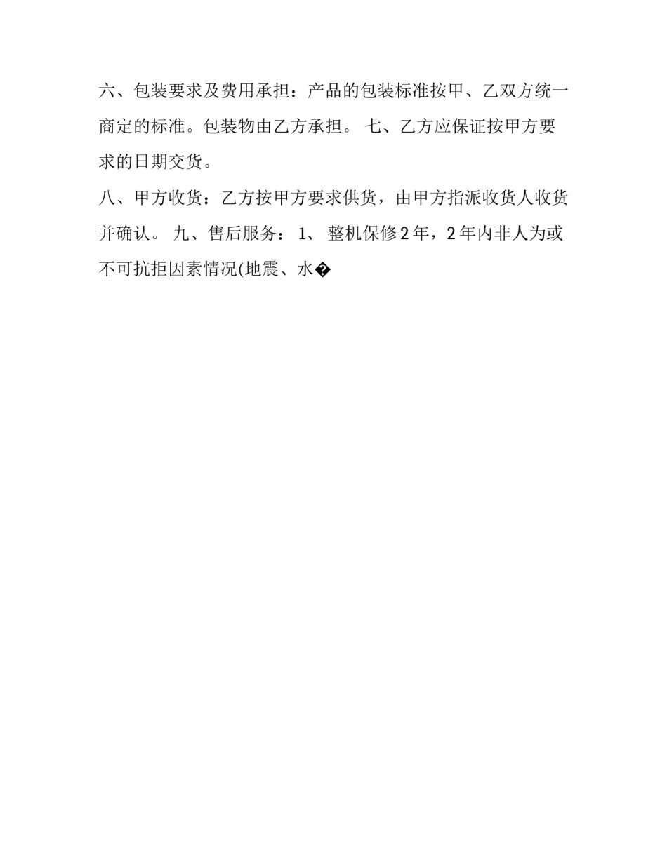 智能锁培训心得体会及感悟 智能锁安装与维修培训(5篇)_第2页
