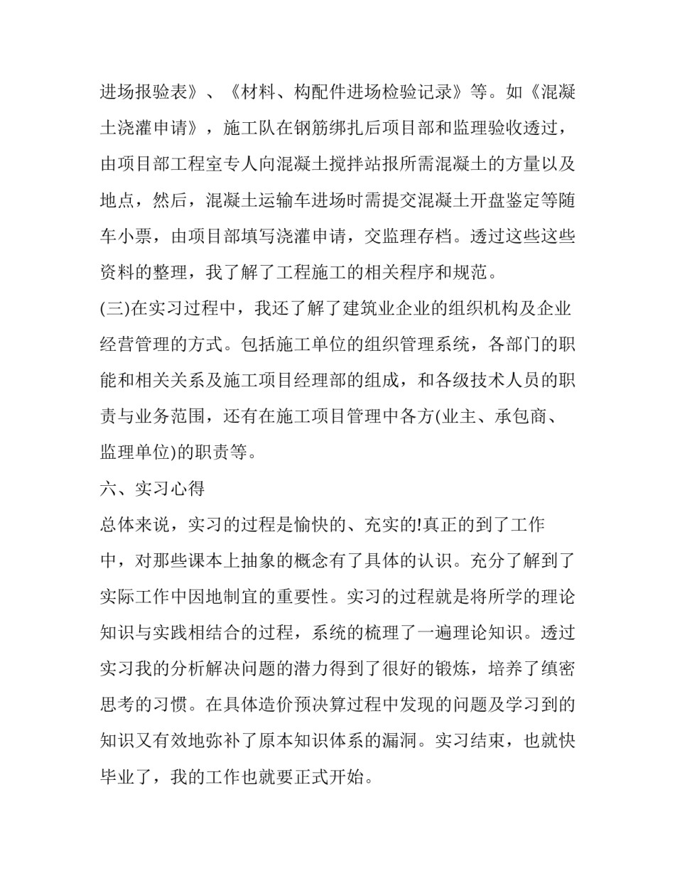 工程谈价的心得体会 工程造价计量与计价心得(2篇)_第2页