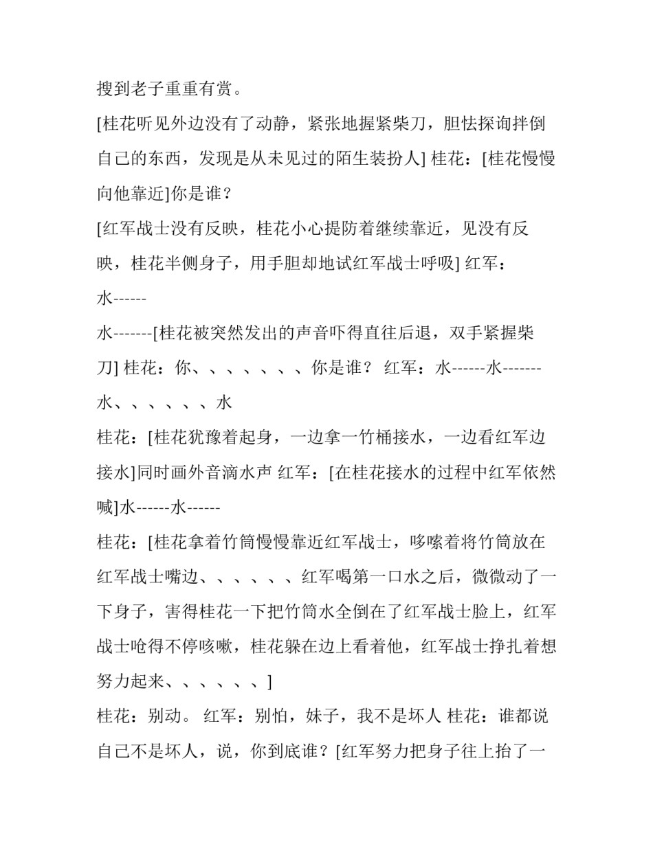 剧本杀费用报销申请书通用 剧本杀剧本费用(4篇)_第2页