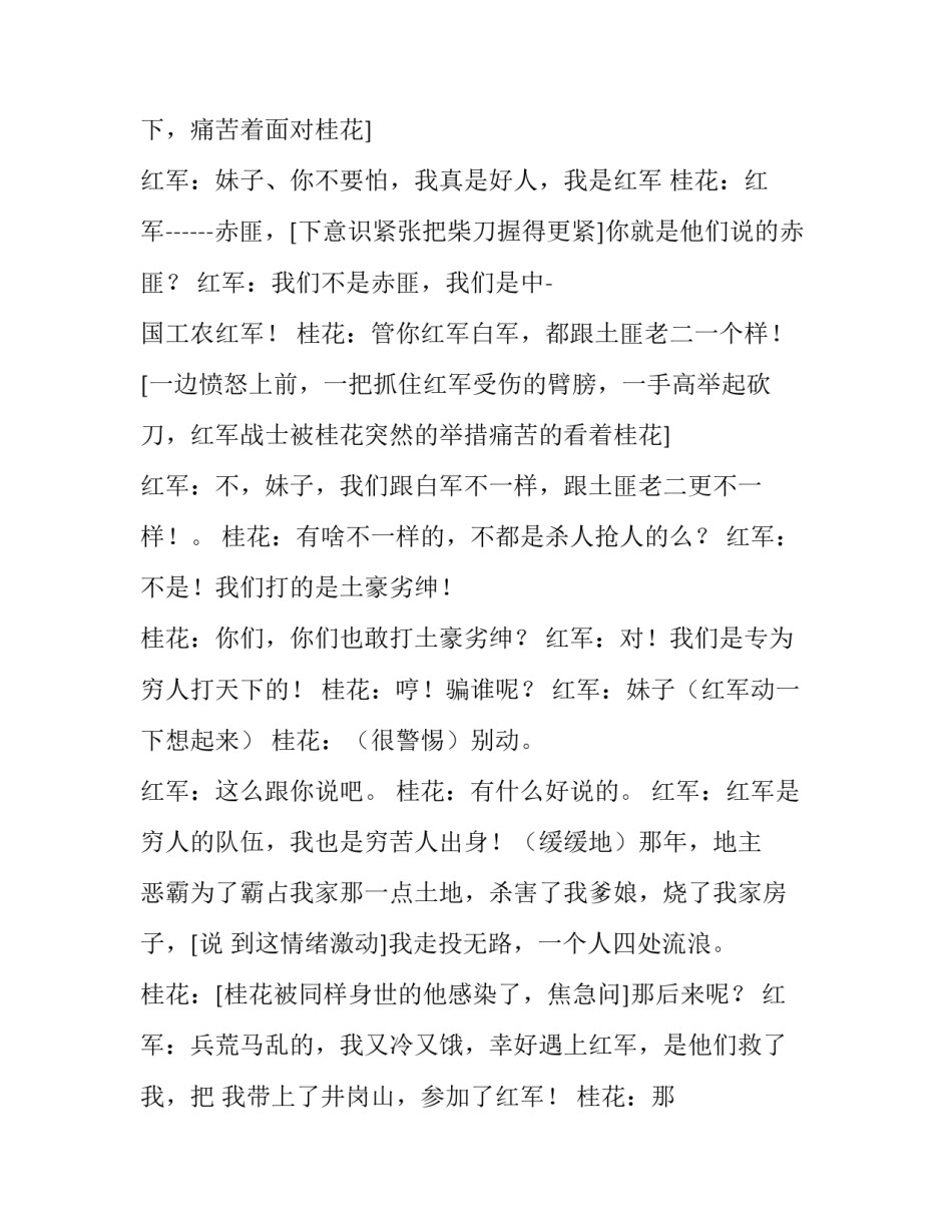 剧本杀费用报销申请书通用 剧本杀剧本费用(4篇)_第3页