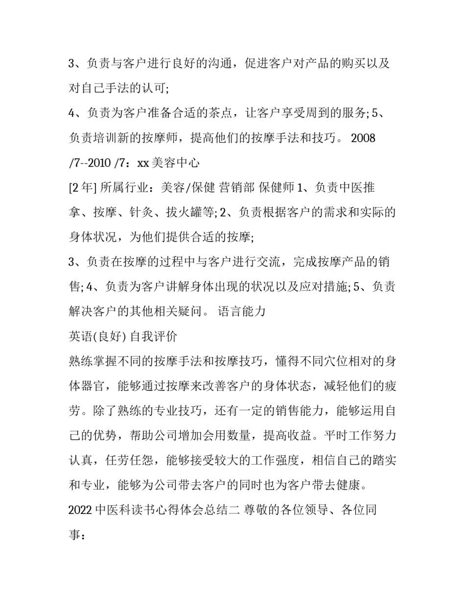 中医科读书心得体会总结 中医科进修心得体会(3篇)_第2页