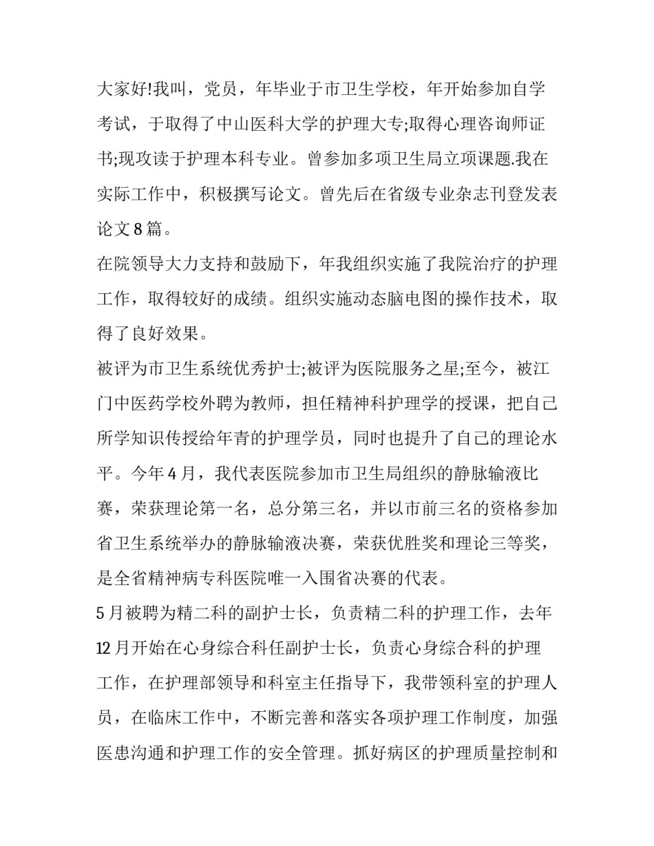 中医科读书心得体会总结 中医科进修心得体会(3篇)_第3页