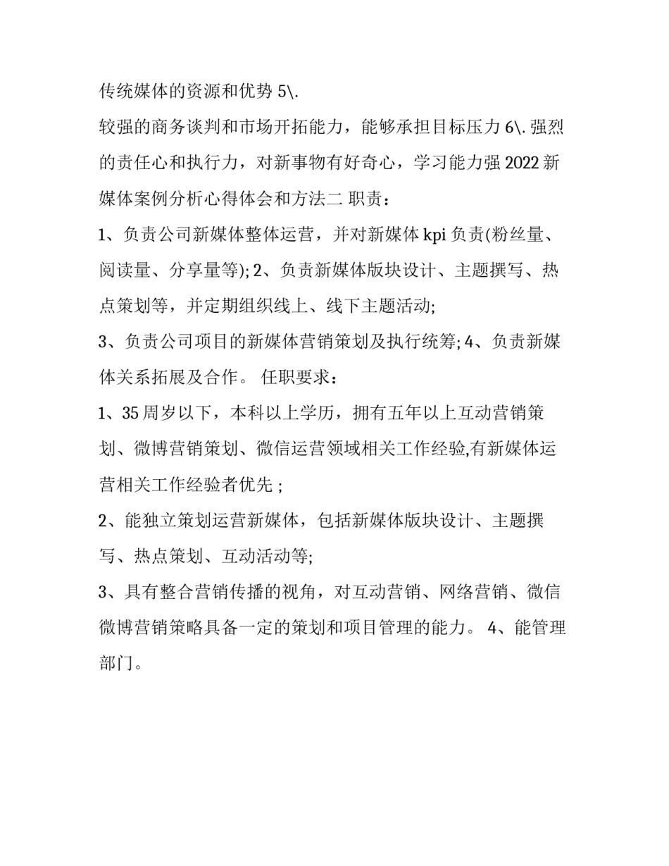 新媒体案例分析心得体会和方法 新媒体案例分析题(二篇)_第2页
