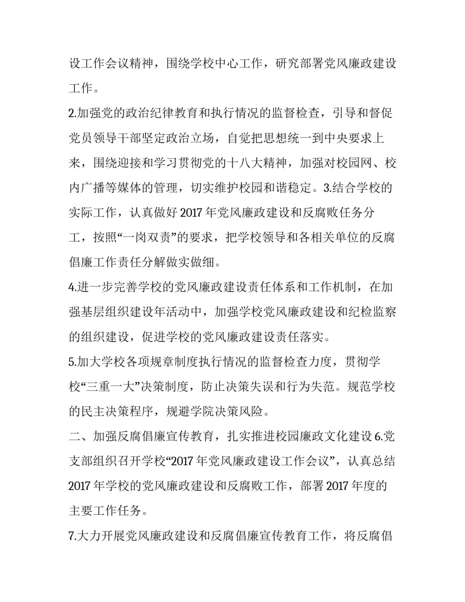 制定决策的心得体会简短 决策与决策过程心得体会(六篇)_第2页