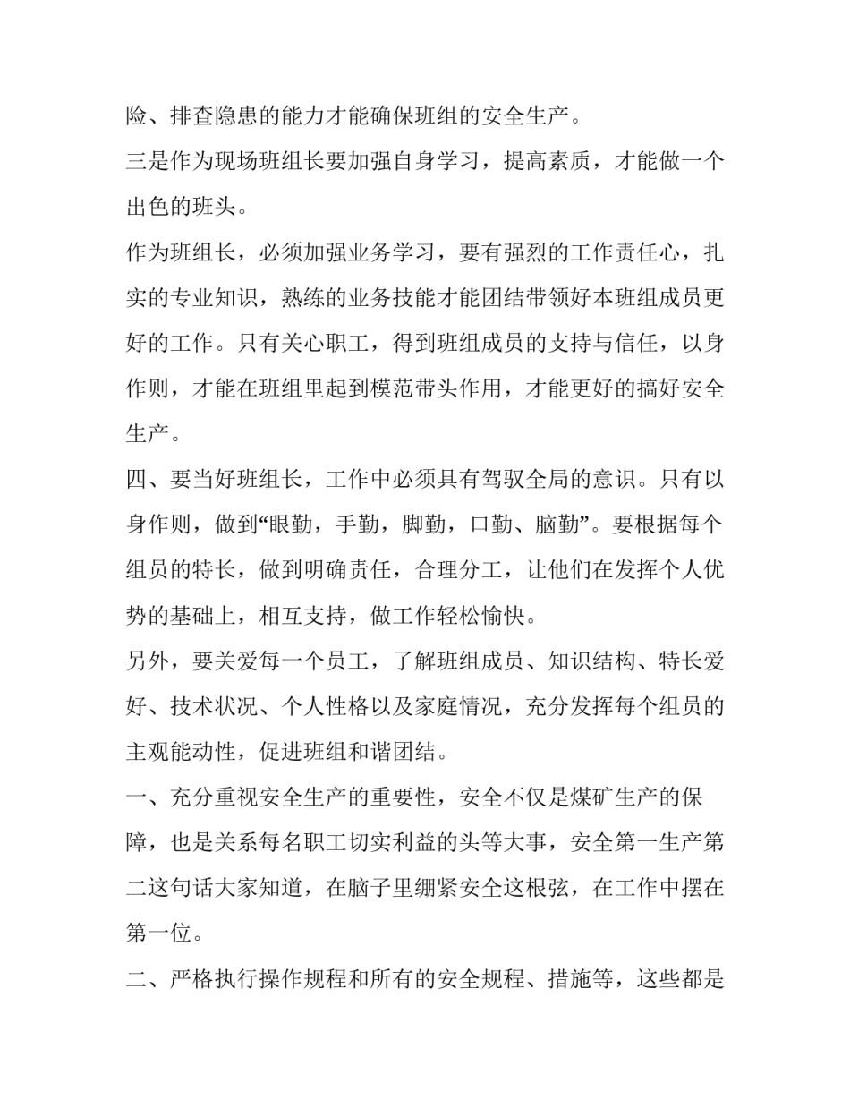 学习交流互感心得体会简短 交流心得感悟(3篇)_第2页