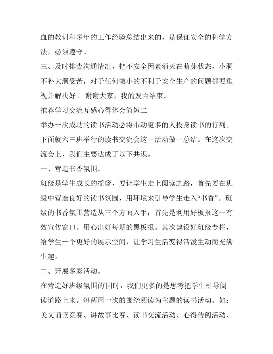 学习交流互感心得体会简短 交流心得感悟(3篇)_第3页