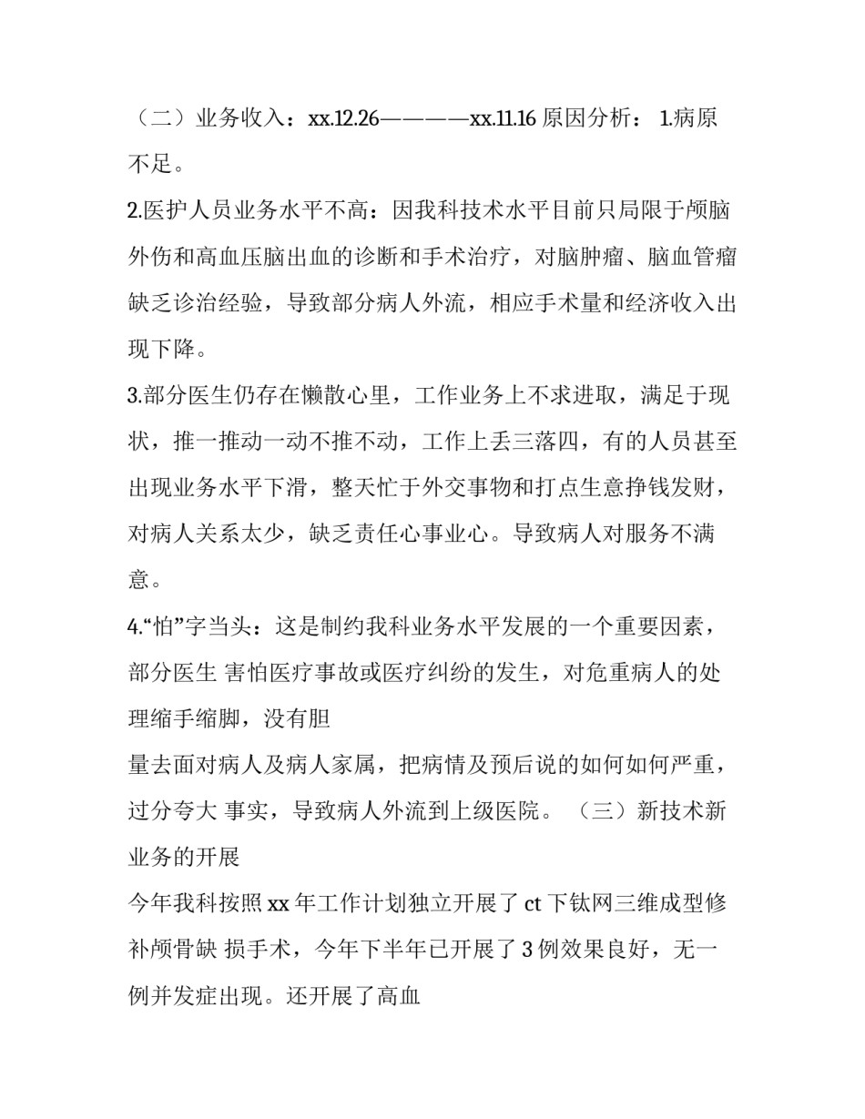 神经科学讲座心得体会精选 神经系统心得体会(八篇)_第2页